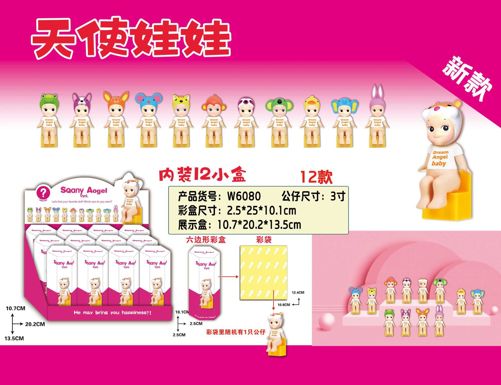 W6080 시팅엔젤 12종세트(육각형 컬러박스)(PVC)