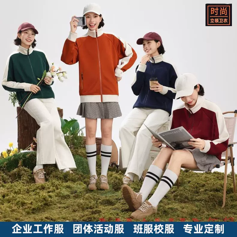 立领拉链卫衣青春时尚班服定制广告衫团体工作服撞色外套定制LOGO