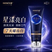 星漾白牙釉修护牙膏美白清新去黄防渍桂花味厂家正品美白牙膏代发