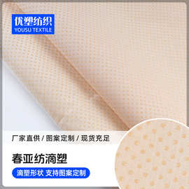 现货 70克春亚纺滴塑布面料 绗缝辅料沙发垫桌布台布婴儿鞋底布料