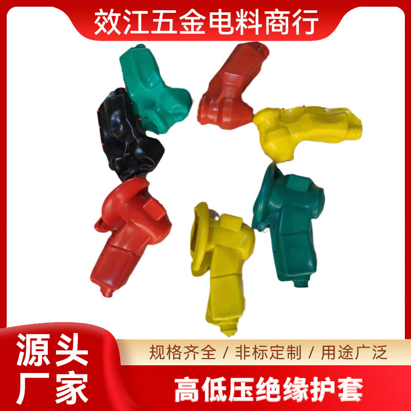 厂家批发绝缘护套低压绝缘防护罩高压避雷器开关护套线夹防护罩套