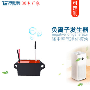 Chuangpu TRUMPXP cross-border negative ion generator module home appliances to static air purification accessories UL certification