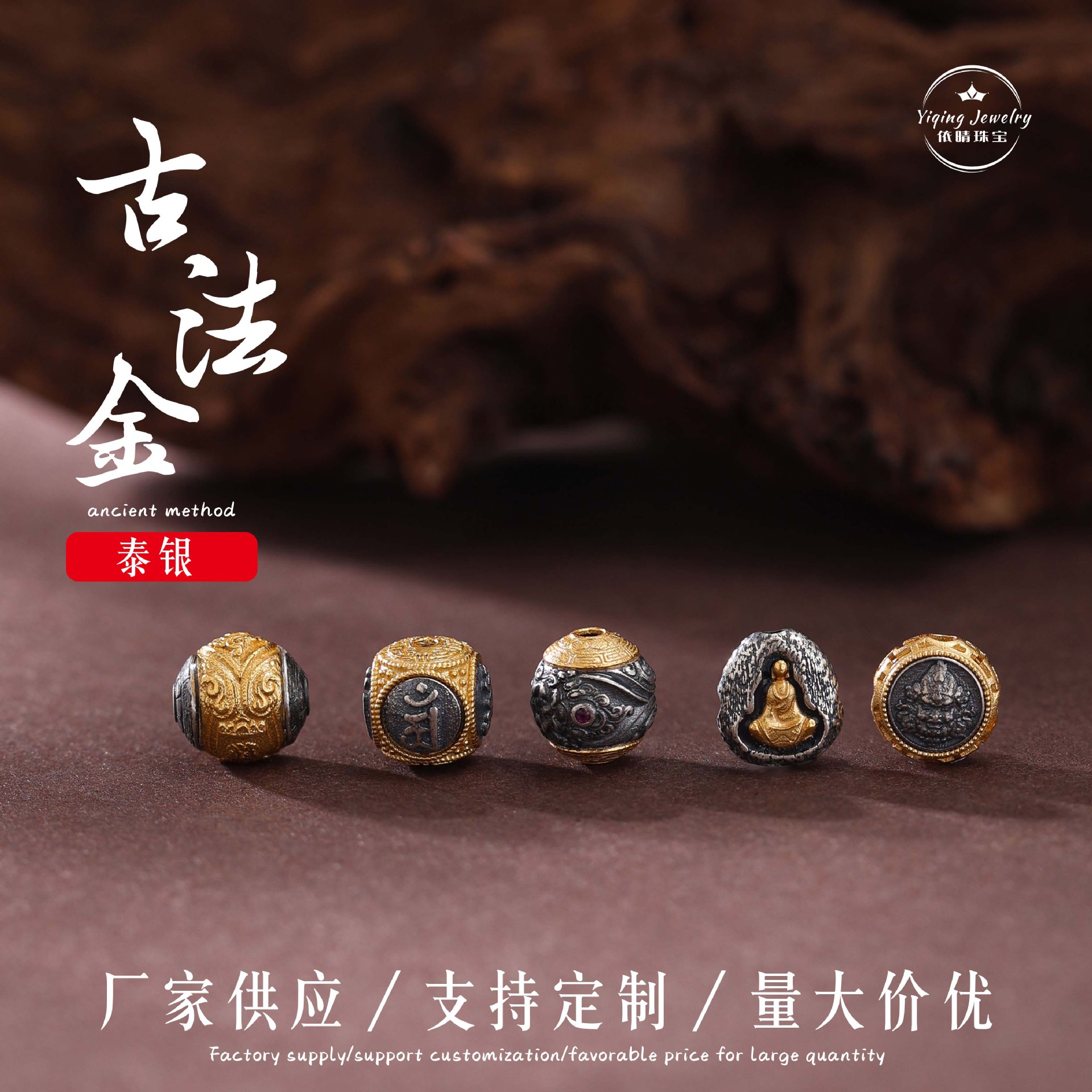 925银镀镀24金泰银骰子顶珠拼双色diy星月菩提手串文玩配饰隔珠