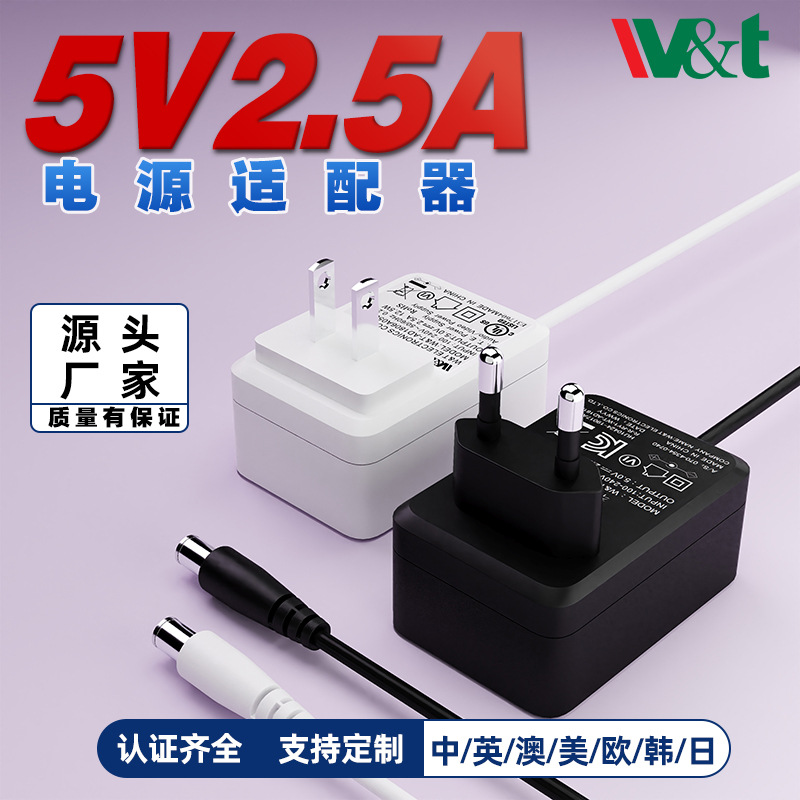 定制5V2.5A电源适配器3C认证中规适配器12v1a安规DC头12w开关电源