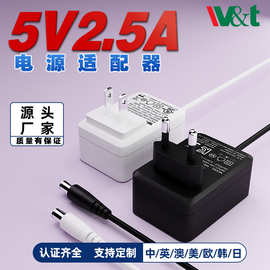 定制5V2.5A电源适配器3C认证中规适配器12v1a安规DC头12w开关电源