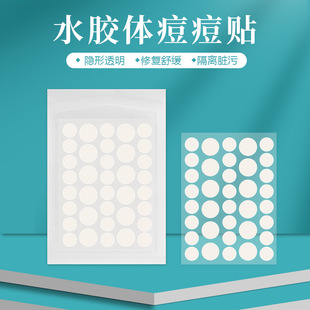 Cross-Border Hydrocolloid Acne Patch Invisible Makeup Concealer Acne Removal Patch Transparent Portable Acne Purifying Artifact Acne Repair Subsidy