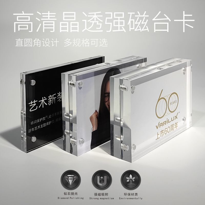 Acrylic high transparent crystal photo frame strong magnetic table card double-sided display vertical photo postcard storage table Acrylic high transparent crystal photo frame strong magnetic table card double-sided display vertical photo postcard storage table