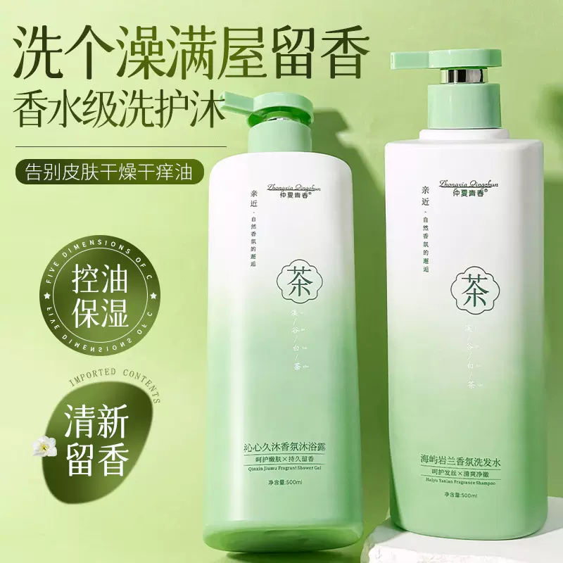 【支持密文】仲夏青春白茶香氛氨基酸洗发水沐浴露套装洗发露现货
