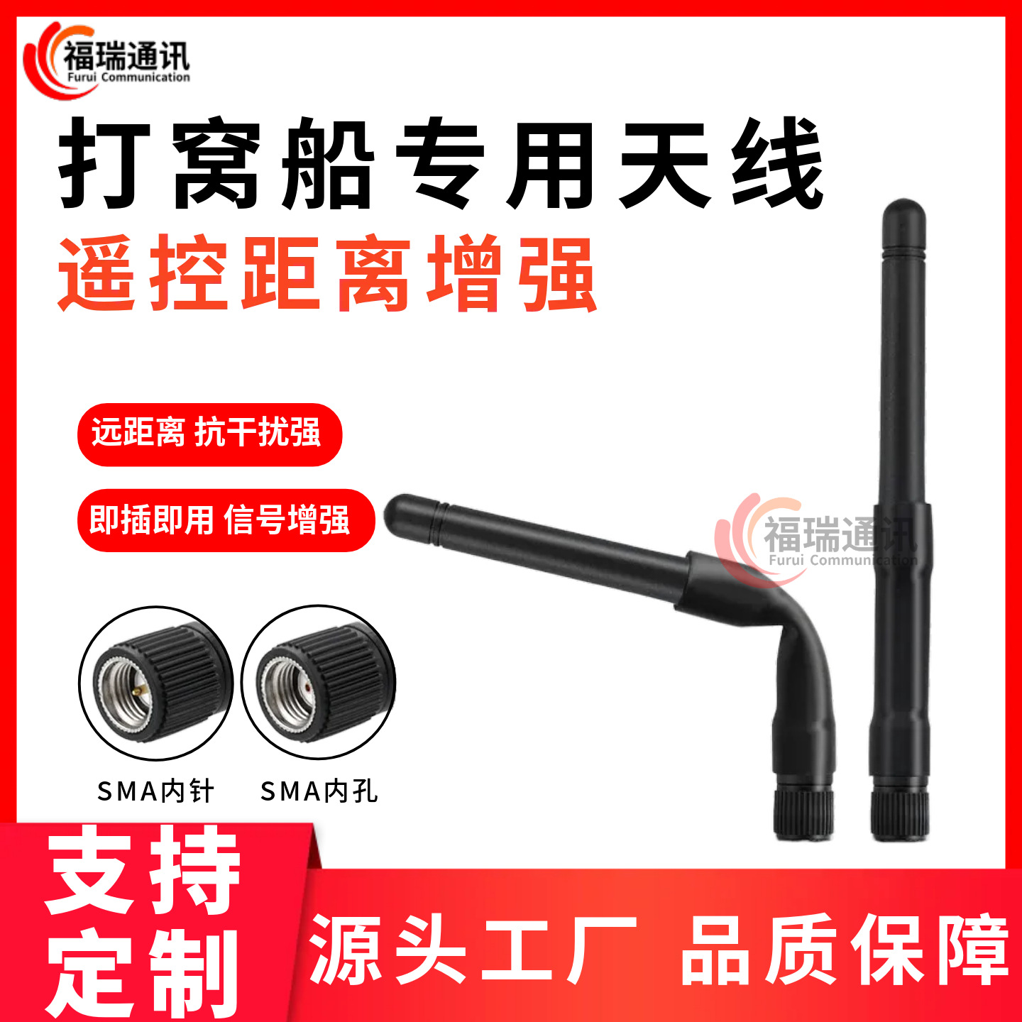 拉网遥控专用 信号增强放大打窝渔船2.4G/WIFI防水天线防折断软胶