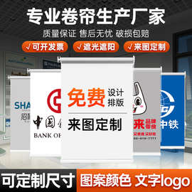 卷帘窗帘定 制图案logo广告银行活动板房办公室遮阳防晒升降卷拉