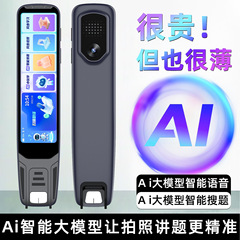 AI答疑笔离线版点读笔词典笔英语小初高全科同步智能学习助手