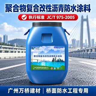 定制聚合物改性沥青道桥专用防水涂料符合JC/T 975-2005国家标准