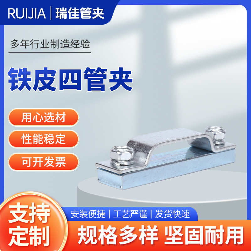 厂家供应铁皮四管夹 镀锌铁皮管夹 圆管夹船用油卡  镀锌管卡