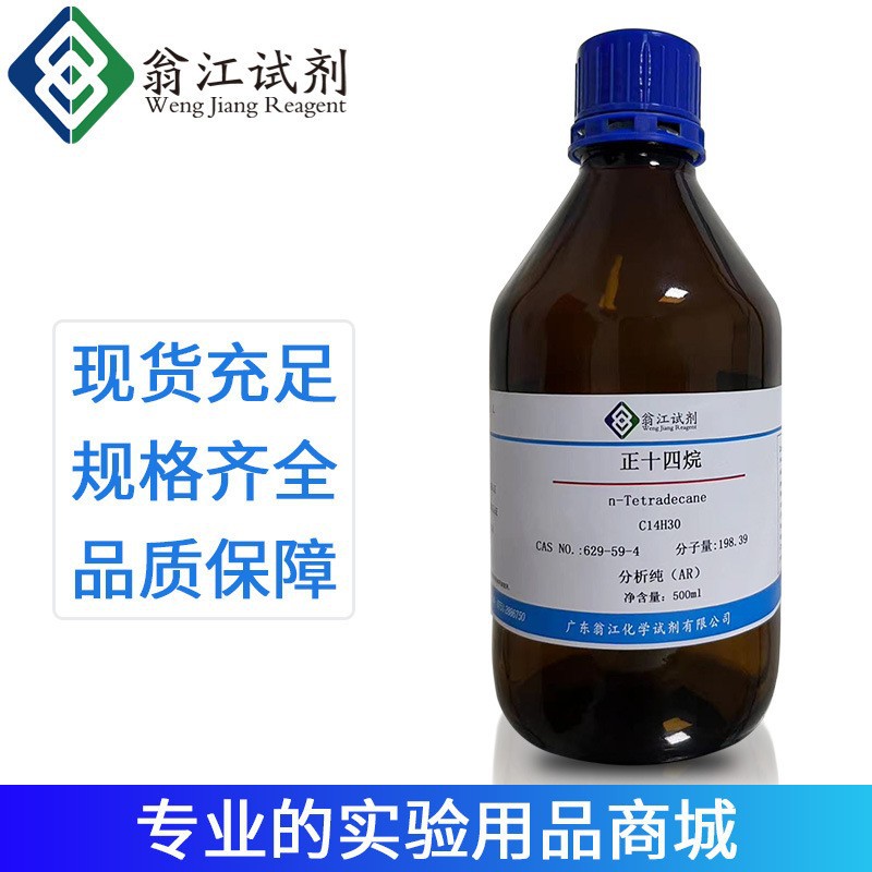 正十四烷CAS:629-59-4纯度99%有机合成原料；通用溶剂高纯度
