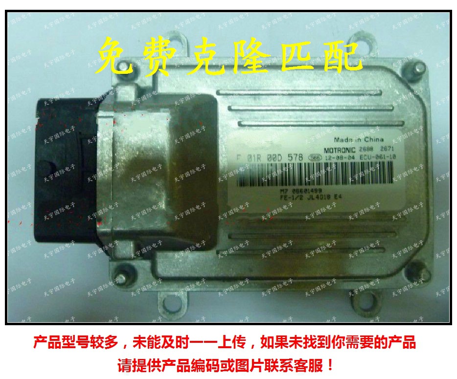 F01R00D578 06601499 JL4G18/F01RB0D578 吉利帝豪发动机电脑板