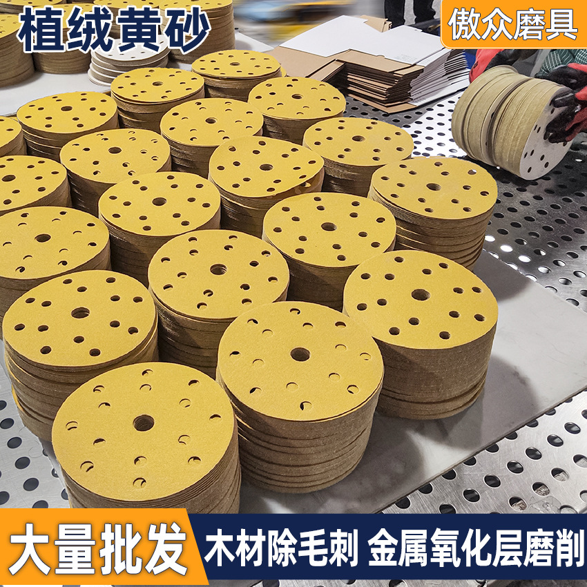 工厂批发黄砂纸 5寸6孔6寸17孔汽车漆面木工金属打磨背绒干磨砂纸