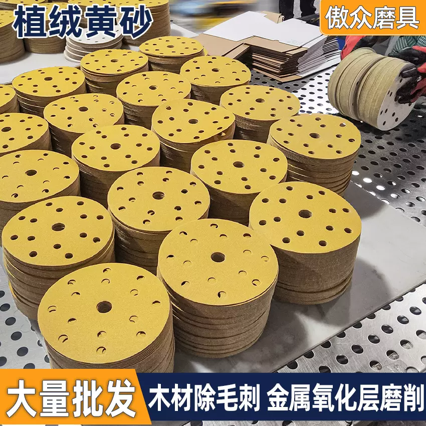 工厂批发黄砂纸 5寸6孔6寸17孔汽车漆面木工金属打磨背绒干磨砂纸