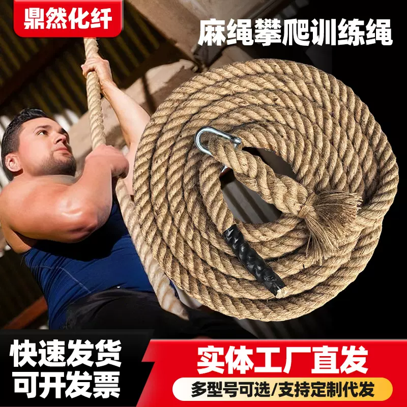 麻绳攀爬训练绳户外攀爬消防训练登山绳拓展攀爬绳儿童成人拔河绳