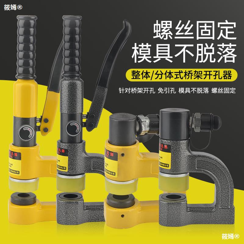 SYD-25/32便攜式液壓開孔器橋架打孔機線槽電箱開孔機手動免打孔