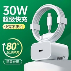 Apple 充電器 iphone15 ヘッド 11 フラッシュ 12 データケーブル 13 プロマックスプラグ x ハンドに適した 30W 高速充電