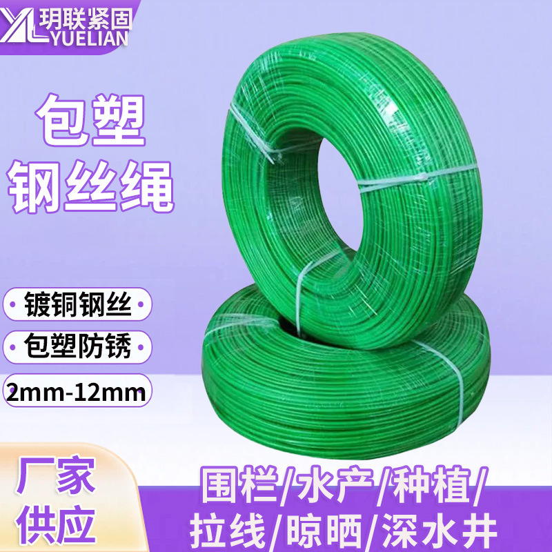 包塑镀锌钢丝绳晾衣服超市防盗大棚葡萄架遮阳网带皮拉线345568mm