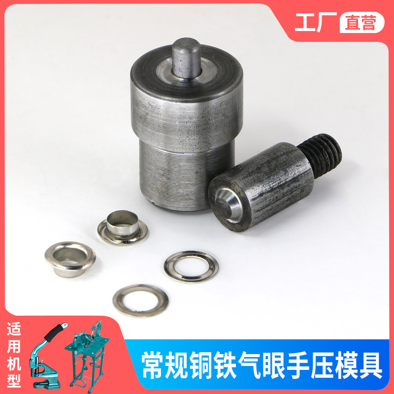 kt铜铁鸡眼扣手压机模具气眼DIY皮革安装工具打扣机铆钉子母扣模