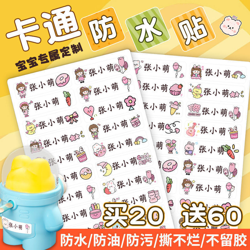 名字贴幼儿园姓名宝宝校服刺绣防水可缝儿童布贴钉制|undefined