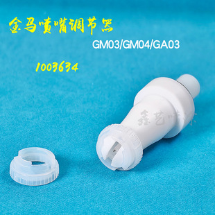 Golden Marco Rotating Nozzle 1003634 Electrostatic Spray Gun Accessories Flat Nozzle Adapter Gm03 Adjustable
