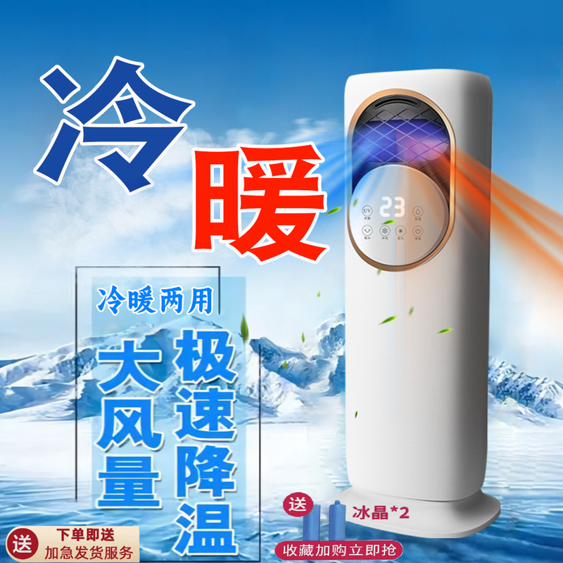 Heating and Cooling Dual-Purpose Air-Conditioning Fan Cooling and Heating All-In-One Machine for Home Bedroom Small New Energy-Saving Vertical Mobile Small Air Conditioner Heating and Cooling Dual-Purpose Air-Conditioning Fan Cooling and Heating All-In-One Machine for Home Bedroom Small New Energy-Saving Vertical Mobile Small Air Conditioner