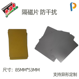 Soft Magnetic Partition Sheet, Mobile Phone Bus Card, Anti-Magnetic Sheet, Anti-Electromagnetic Wave Interference, Absorbing Material, Nfc Ferrite