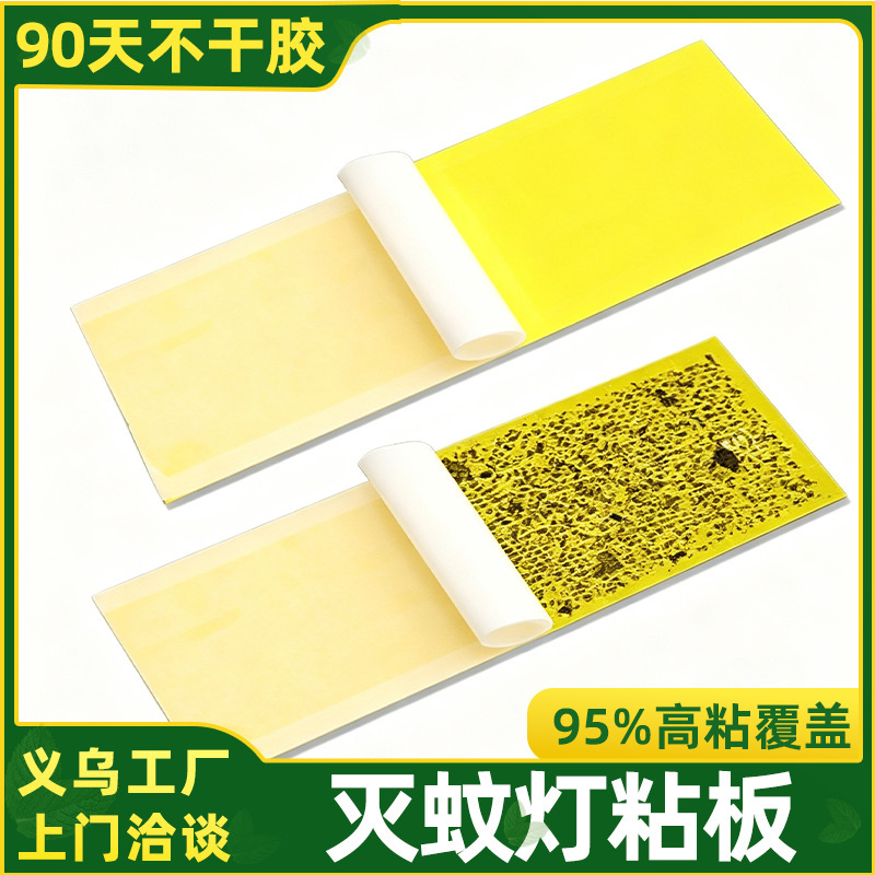 Fly-killing paper fly-killing lamp special sticky paper sticky paper sticky paper commercial mosquito-killing lamp sticky paper mosquito-killing sticker sticky paper