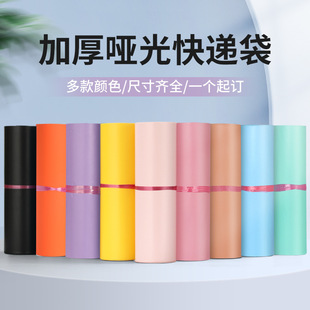 Color matte matte new material express bag thickened pink express clothing packaging bag waterproof large quantities