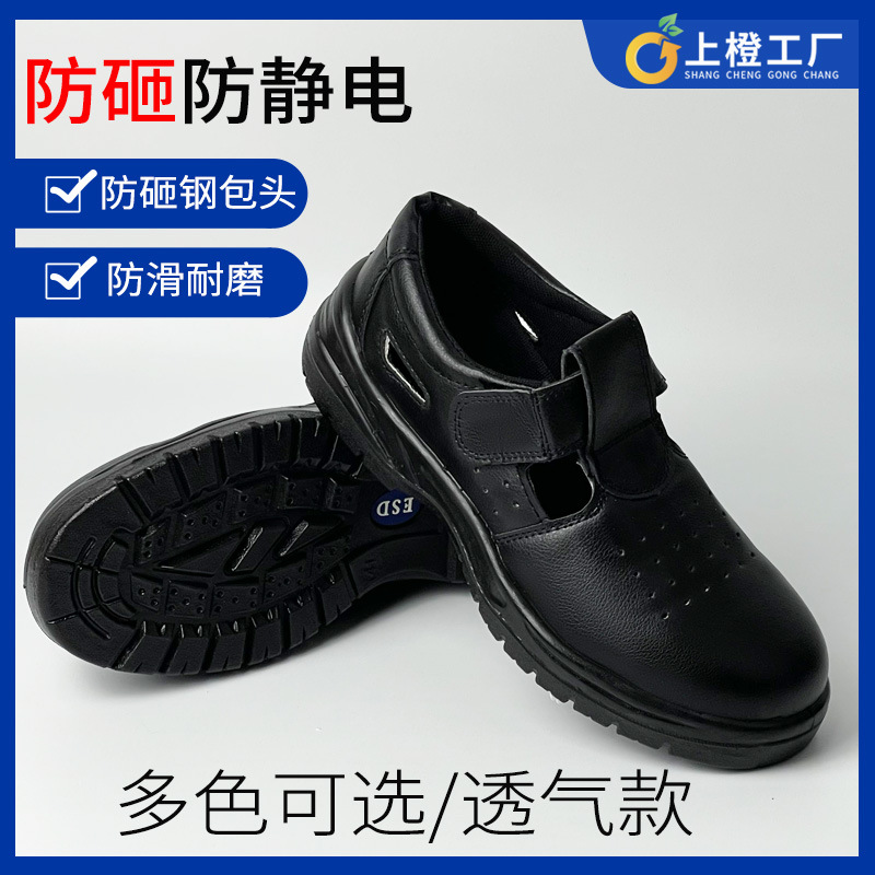 黑色安全劳保鞋安全凉鞋夏季透气防静电安全鞋无尘车间食品厂工作