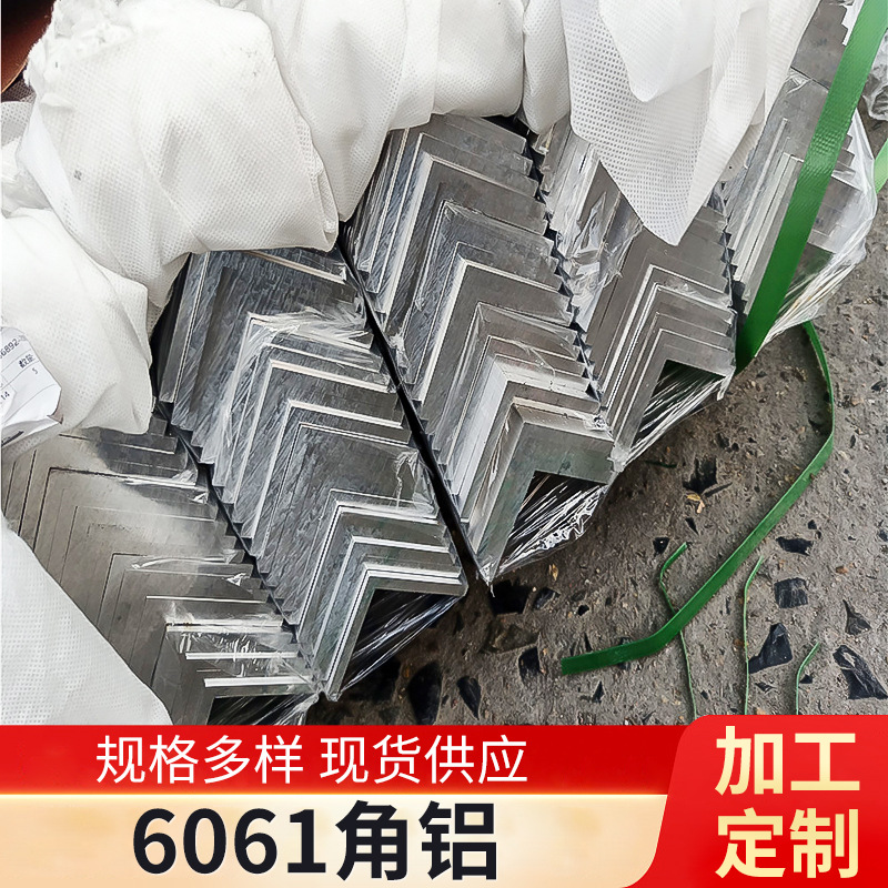 6061t6铝合金角铝 40*40*4包边铝角铝型材三角铝等边角铝铝型材