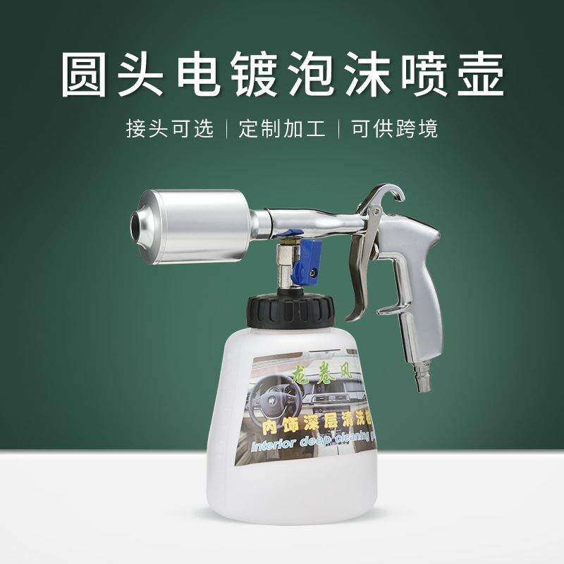 龙卷风泡沫枪汽车车顶棚内饰清洗枪清洗机吹气高压气动泡沫喷枪