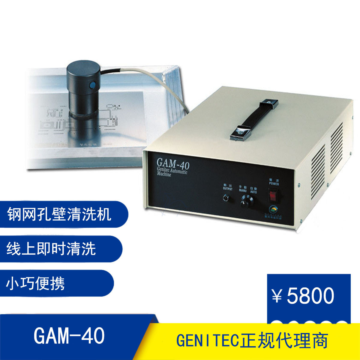 台湾省GENITEC钢网清洗机GAM-40 SMT网版孔壁震动清洗机gam40