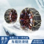 通用型车载应急雪地防滑链
