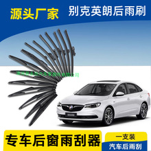 适用别克英朗XT两厢后雨刷片条2010年11 12 13款14后窗雨刮器摇臂