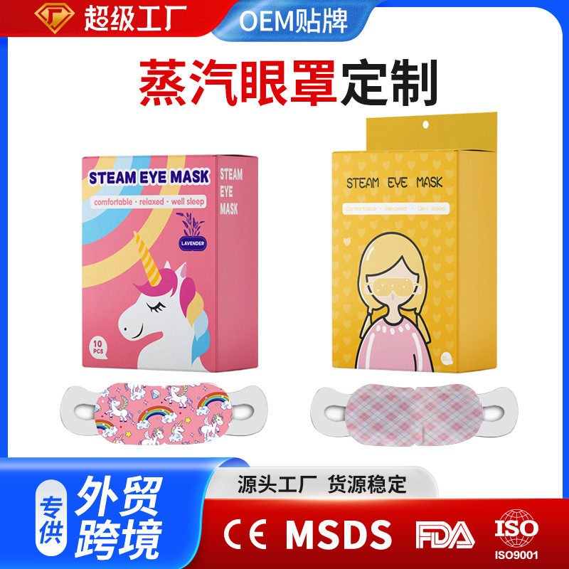 English packaging for foreign trade export steam eye mask custom OEM branding hot compress eye mask lutein hotel disposable