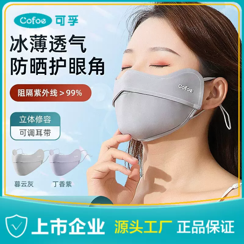 可孚 防晒口罩女夏季遮脸防紫外线薄款骑行开车遮阳冰丝面罩护颈