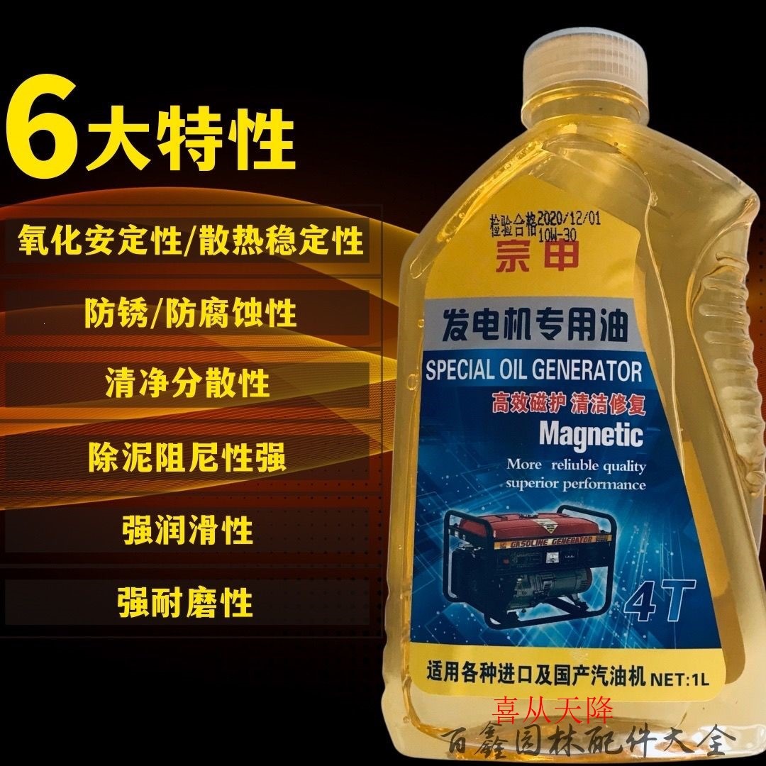 Suitable for gasoline generator oil, 4T oil, special oil for four-stroke engines, lubricating oil for gasoline engines