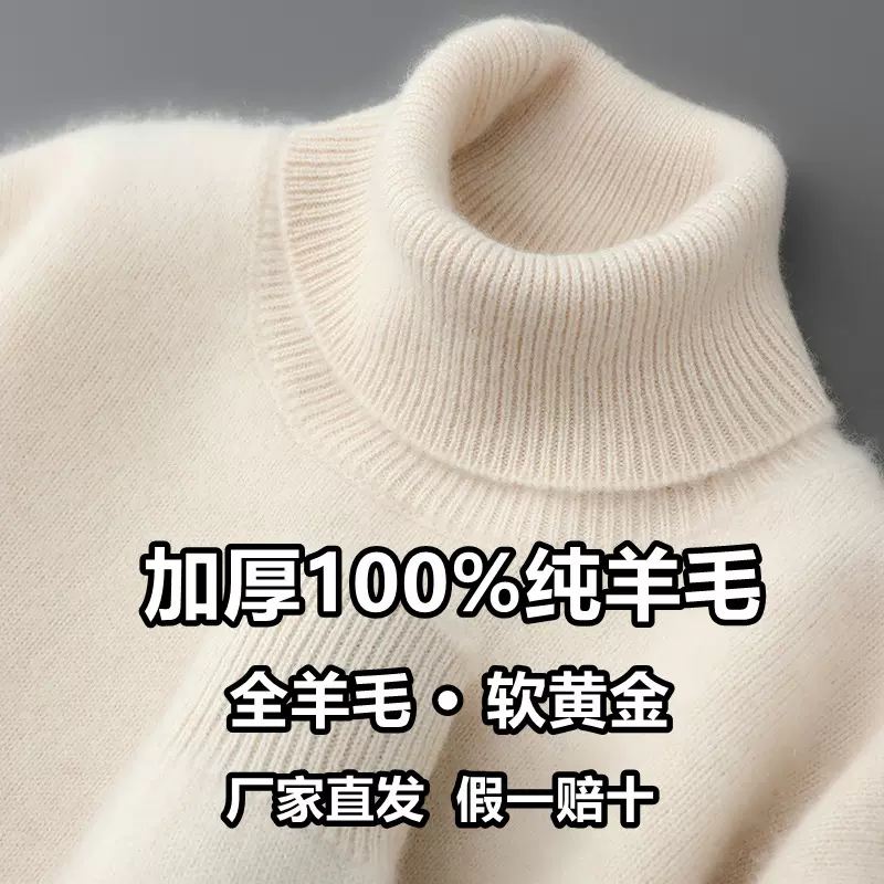 秋冬新款100%纯羊毛衫男高翻领加厚大码内搭打底衫宽松青年羊绒衫