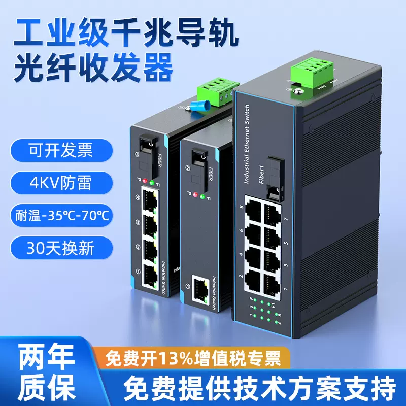 工业级光纤收发器千兆1光1电2电4电8电SC单纤双纤20km光电转换器