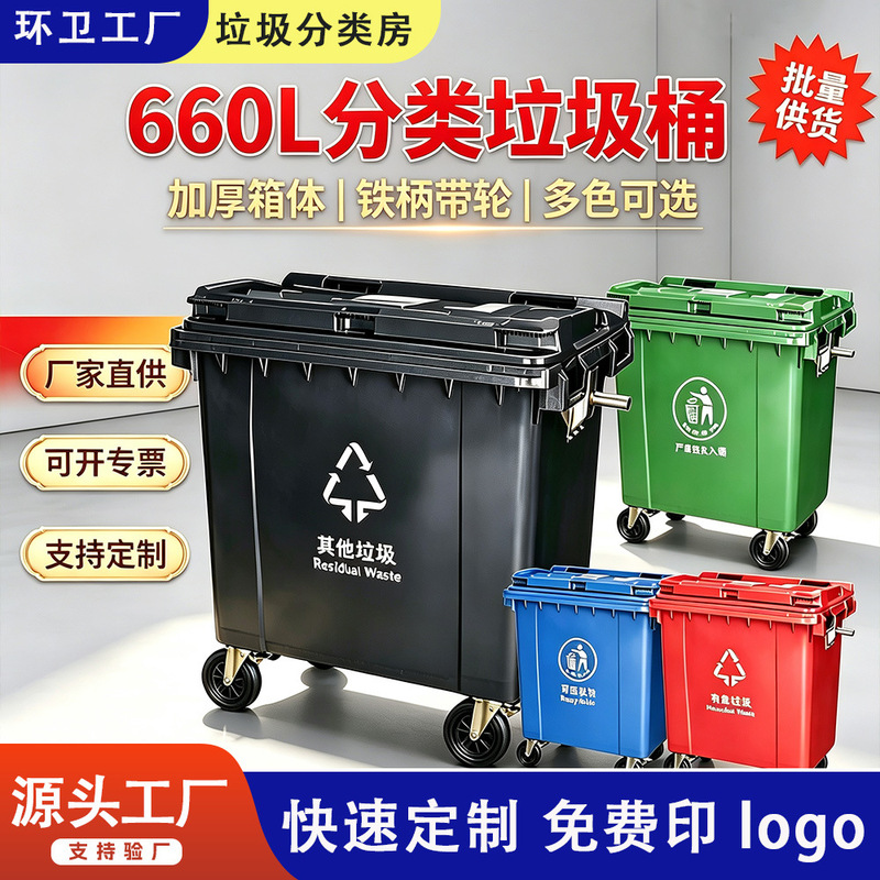 Outdoor 660L sanitation trailer trash bin, large-capacity, thickened, hand-pushed plastic trash bin with wheels, municipal trash bin