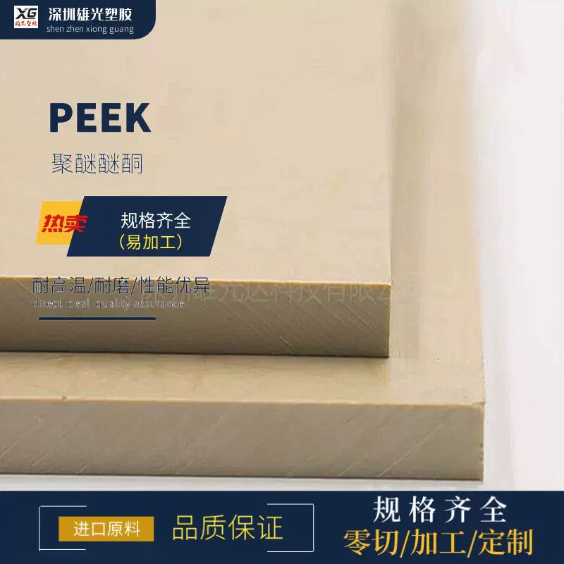 正品PEEK板 耐高温聚醚醚酮棒450G黑色防静电PEEK棒 本色PEEK管加