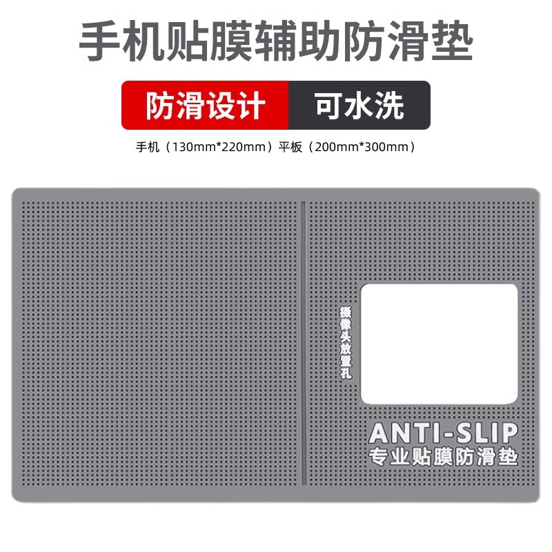 Special Anti-Slip Mat for Mobile Phone Film Flat Film Auxiliary Tool Anti-Slip Effect Environmental Protection PVC Silicone Anti-Slip Mat