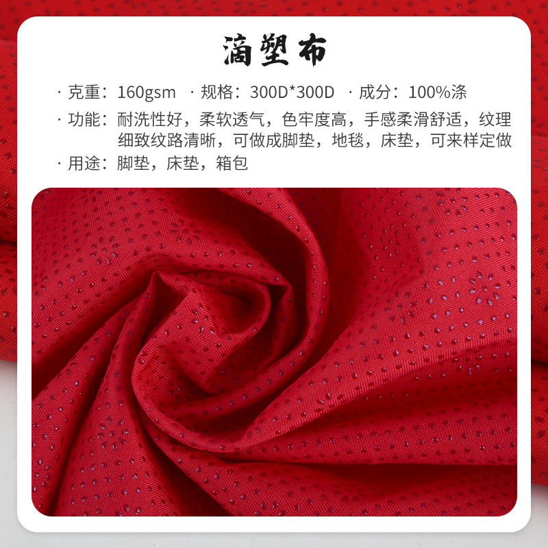 滴塑布防滑编织沙发垫套点塑地毯颗粒楼梯功能性弹力面布料