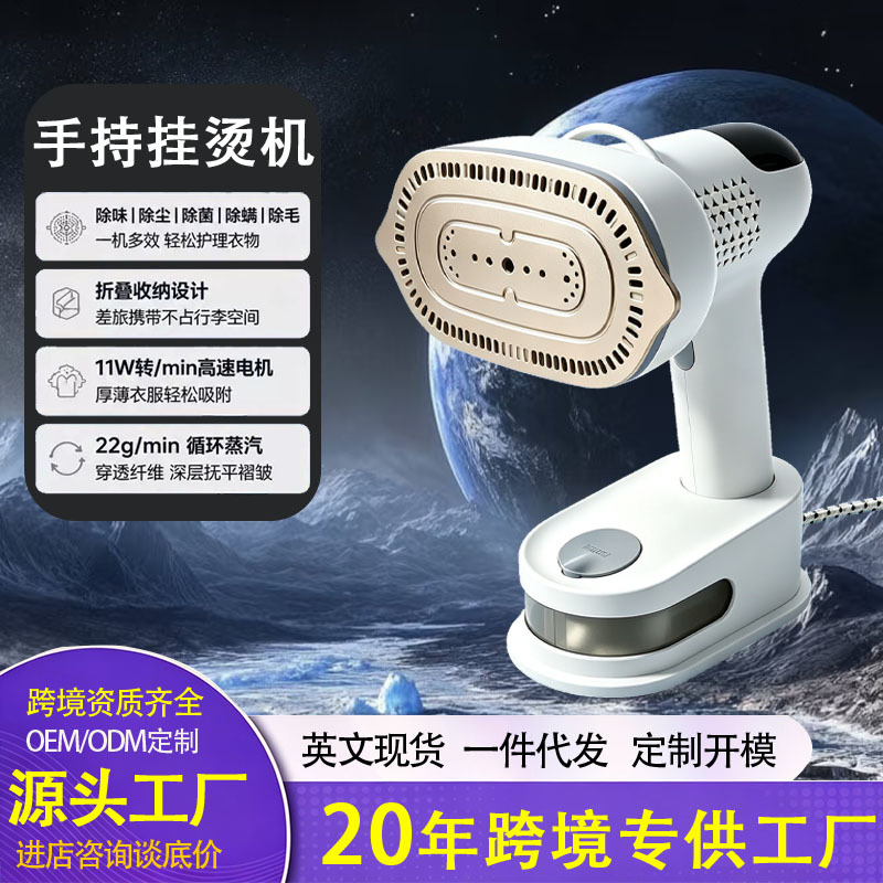 跨境挂烫机真空吸附蒸汽熨烫机手持多功能旋转小型家用蒸汽电熨斗