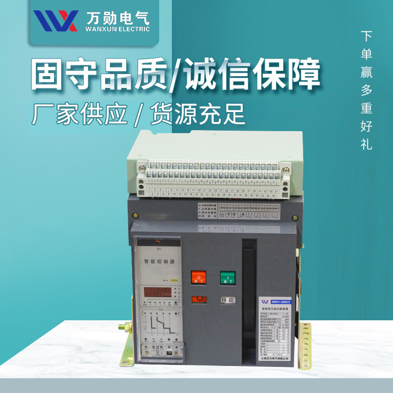 万勋电气低压抽屉式框架断路器DW45-800A智能型万能式断路器3极