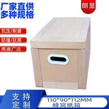 蜂窝纸箱 宁波高强蜂窝纸箱 物流运输周转大小防护蜂窝纸箱定